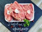 Седло барашка. Стейки