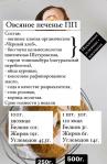 Овсяное печенье