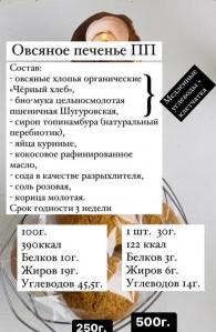 Овсяное печенье