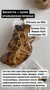 Бискотти